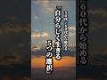 50代、60代から始める「自分らしく生きる5つの選択」 #心に響く言葉#名言 #名言集 #心に響く言葉
