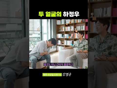 두 얼굴의 하정우