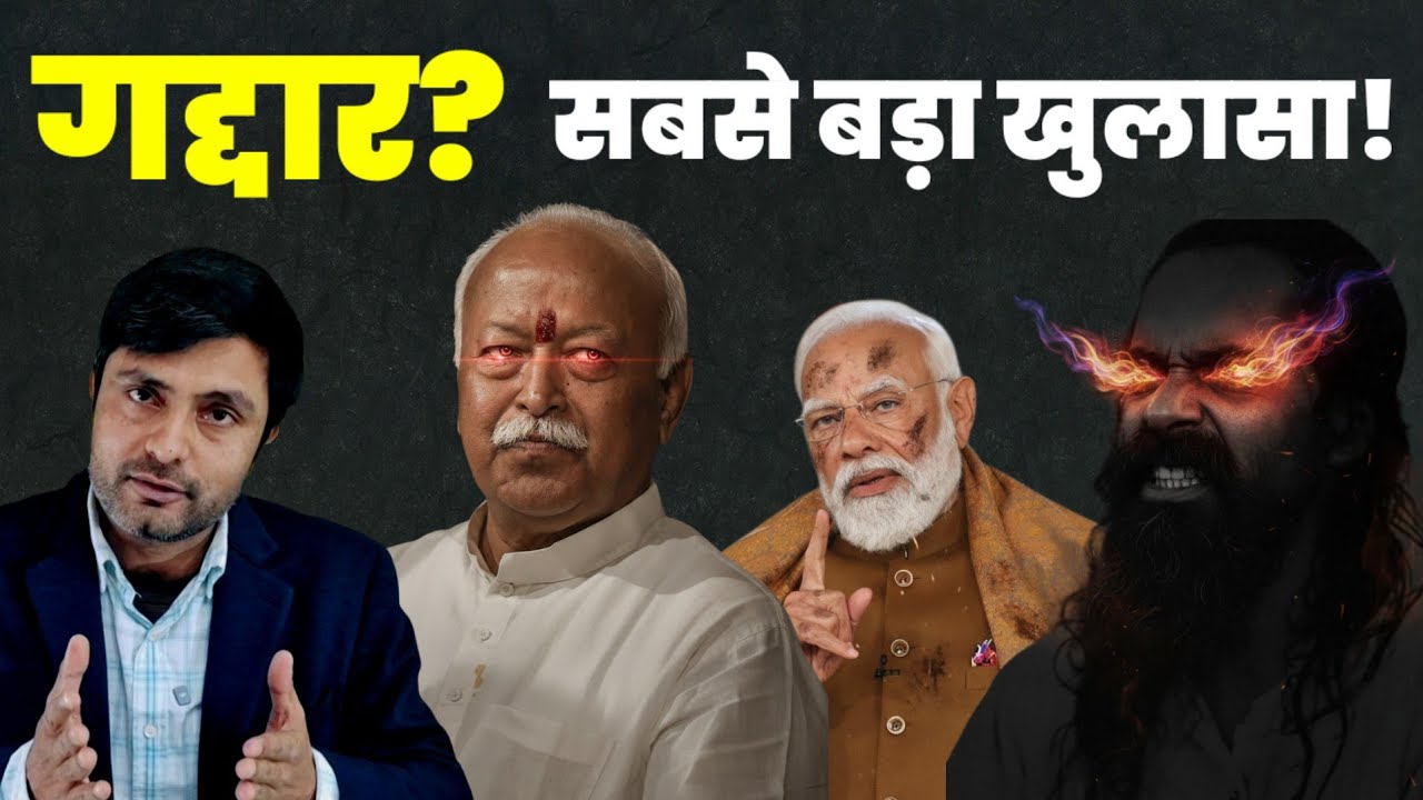 RSS पर सबसे बड़ा खुलासा: आपके होश उड़ जाएंगे | RSS : Exposed | Alok Tripathi 