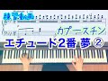 カプースチン エチュード2番「夢」②【楽譜付】