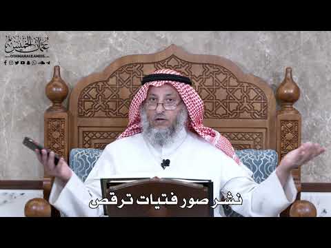 945 - نشر صور فتيات ترقص - عثمان الخميس