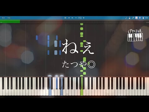 【ピアノ】ねぇ／たつや◎ 採譜してみたんだ (piano cover)【耳コピ】
