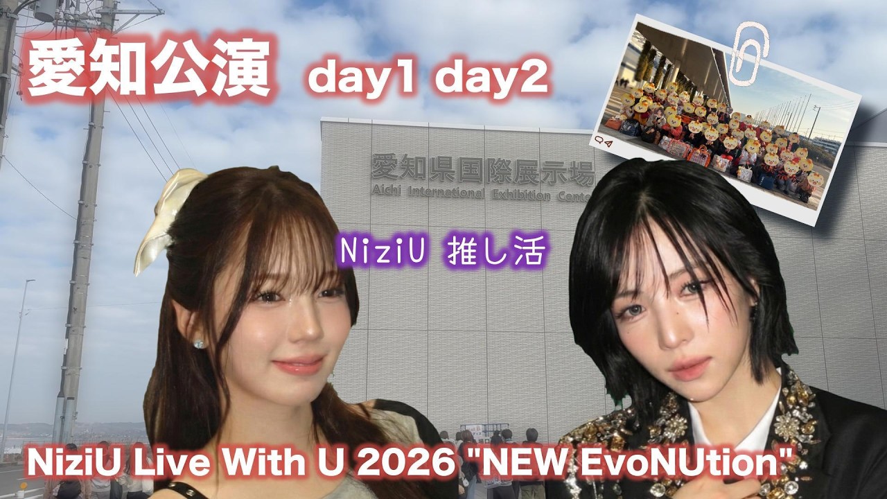 【NiziU】NEW EvoNUtion愛知公演VLOG！NiziUの進化に感動が止まらない！