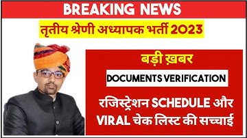 Reet Document Verification Level 1 & Level 2 | Resistration & Checklist #reetresult