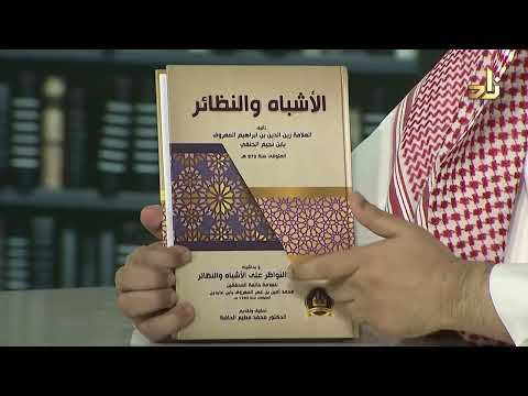 الأشباه والنظائر وبحاشيته نزهة النواظر على الأشباه والنظائر ابن نجيم الحنفي ابن عابدين