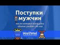 Поступки мужчин, после которых женщины обычно уходят от них