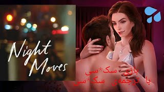 بازی سکسی sexy game