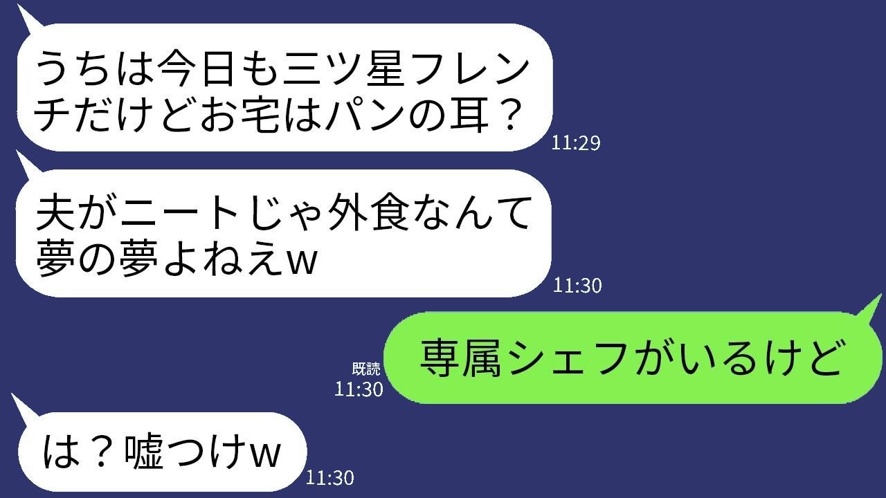 「『パンの耳でいいでしょw』とマウントしてきた自称セレブを投資家の夫が一瞬で黙らせた結果」