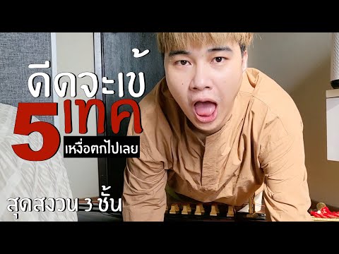 เดี่ยวจะเข้สุดสงวน 3 ชั้น ทางครูระตี 5 เทคยังไม่ปังเลยค่า 5555 เอาว่าพอใช้ได้