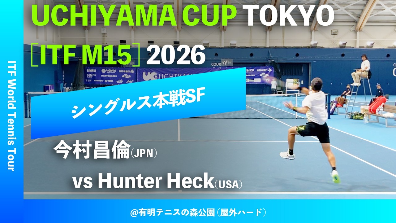 【stranger】内山3大会分 stranger】内山3大会分 超速報【UCHIYAMA CUP東京2026/SF】今村昌倫