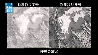 ひまわり８号動画、滑らか鮮明