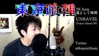 Miniatura de vídeo de "Unravel Cover - 東京喰種 Tokyo Ghoul OP"