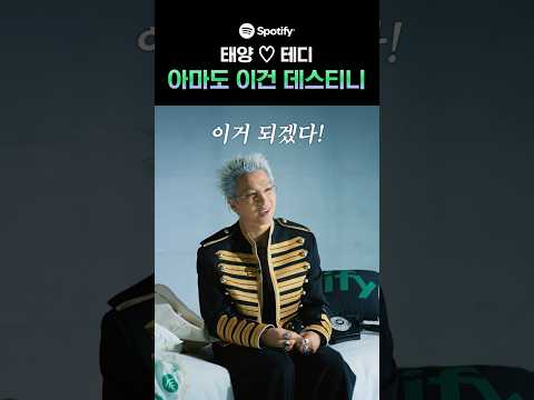 태양 테디 QUINTESSENCE 느낌 좋잖아