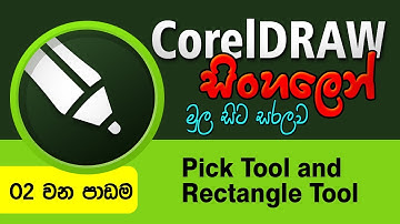 CorelDRAW Sinhala Tutorial - Beginner Course  | Lesson 2 - Pick tool and Drawing Tools
