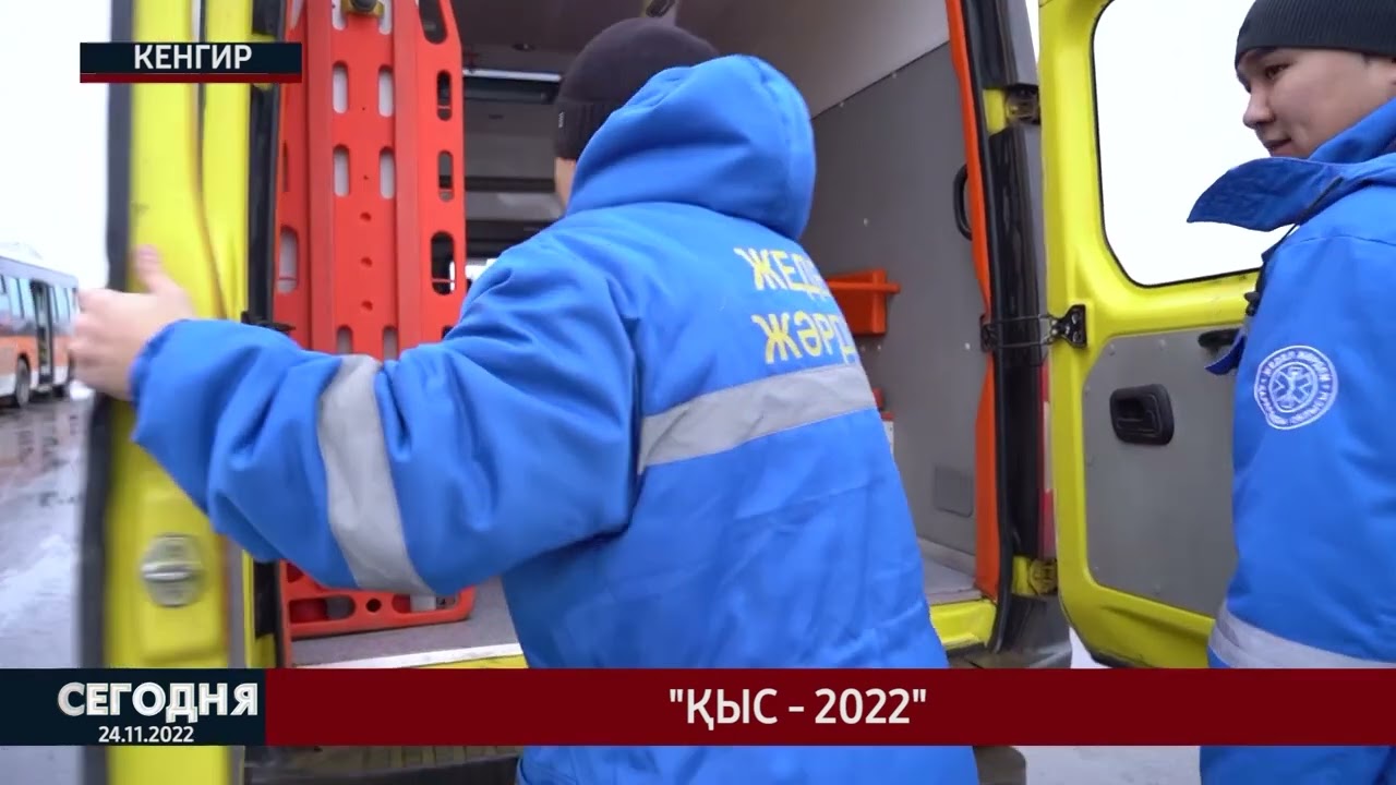 ҚЫС 2022