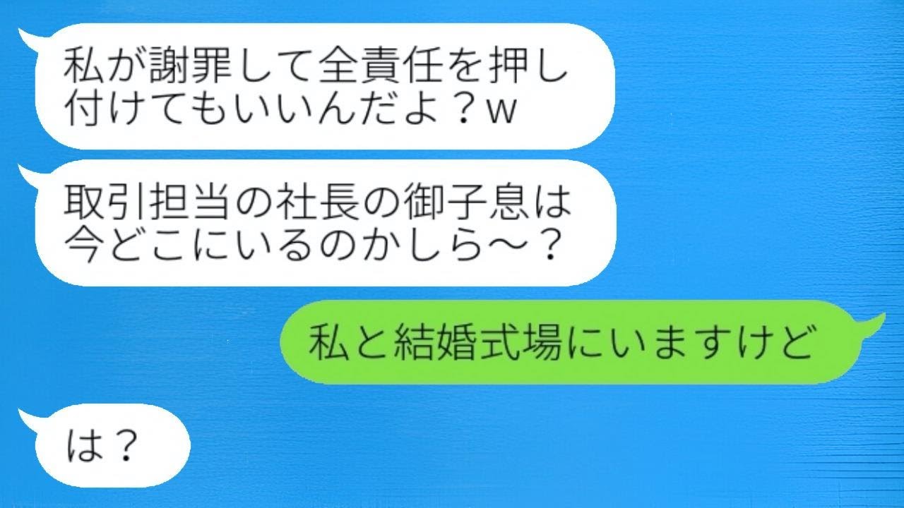 派遣の私を見下して仕事のミスを押し付ける兄の嫁「代わりに謝らなければ解雇よw」→その後、謝罪相手の正体を見下す女性に伝えた時の反応が...w