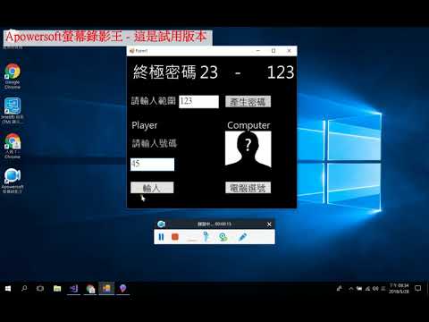 C#程式 終極密碼模擬影片