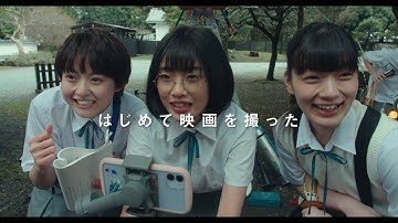 映画『サマーフィルムにのって』予告編
