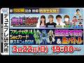第100回記念！最新カード情報を生配信でお届け！＆その場で生バトル！【公式ミニ番組】【デュエプレ研究所#100 後編】