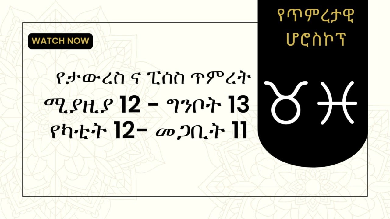 የቶረስና ፓይሰስ ጥምረት