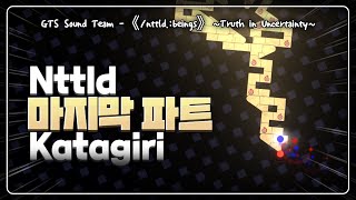 10/10 | GTS Sound Team - 《/nttld.:beings》 ~Truth in Uncertainty~ [Map By Nephrolepis]