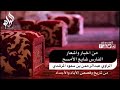 شايع الامسح وبن قدران