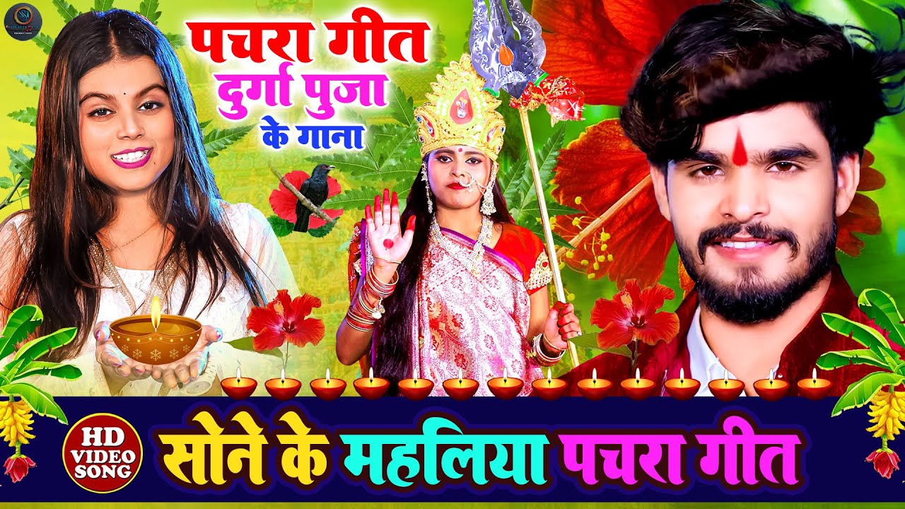 #video - कोयलिया बोलिया सुहावन लागे, #khushi kakkar Devi Pachara Bhakti Song |live Durga Mata Bhajan