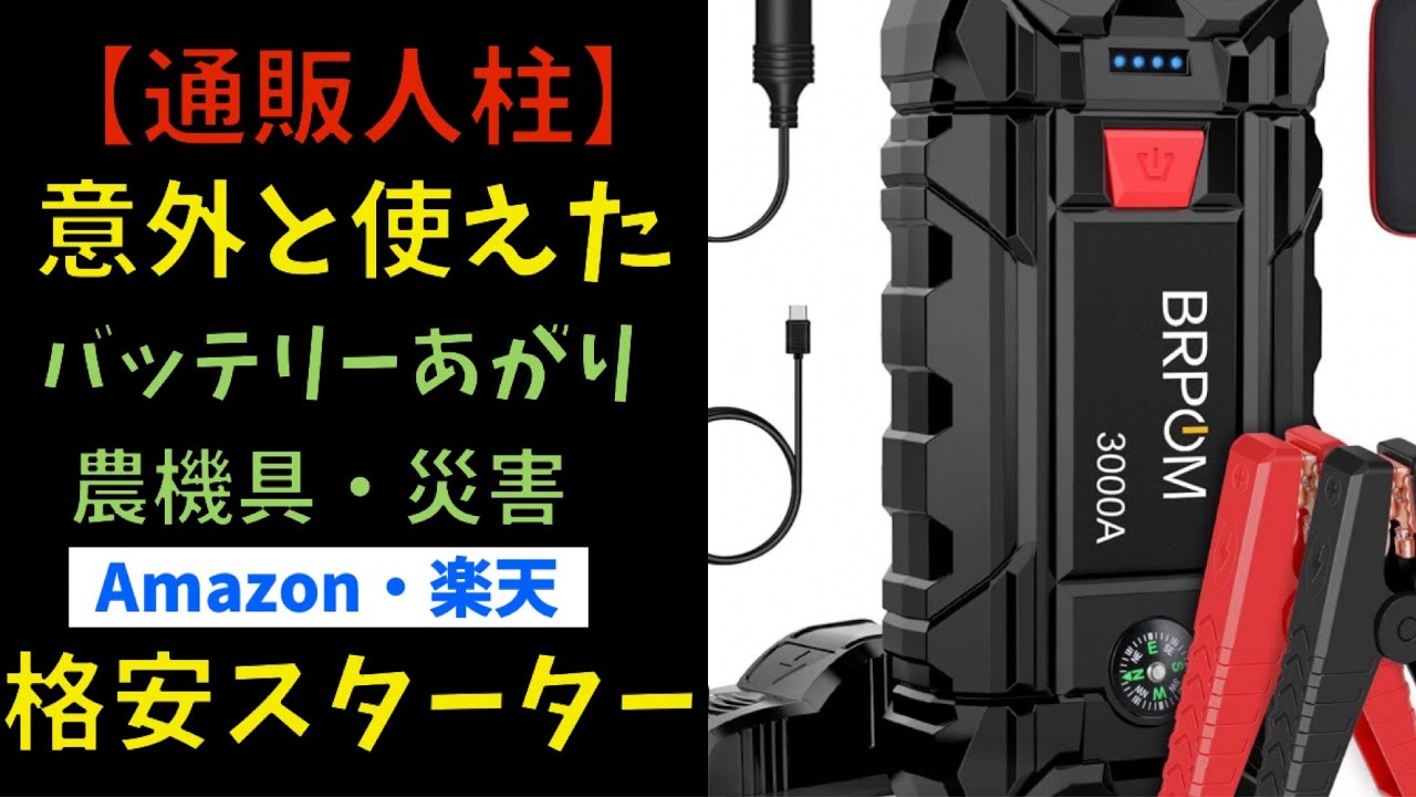 Affordable Jump Starter That Starts Your Engine in One Go