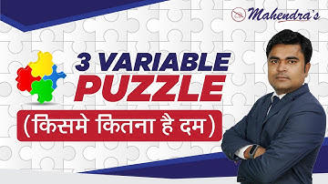 3 Variable Puzzle (किसमे कितना है दम) | By D K Dheeraj Mahendras | सिर्फ पजल और कुछ नहीं