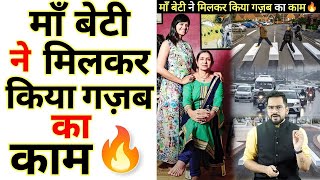 माँ बेटी ने मिलकर किया गज़ब का काम🔥| A2 MONITOR |