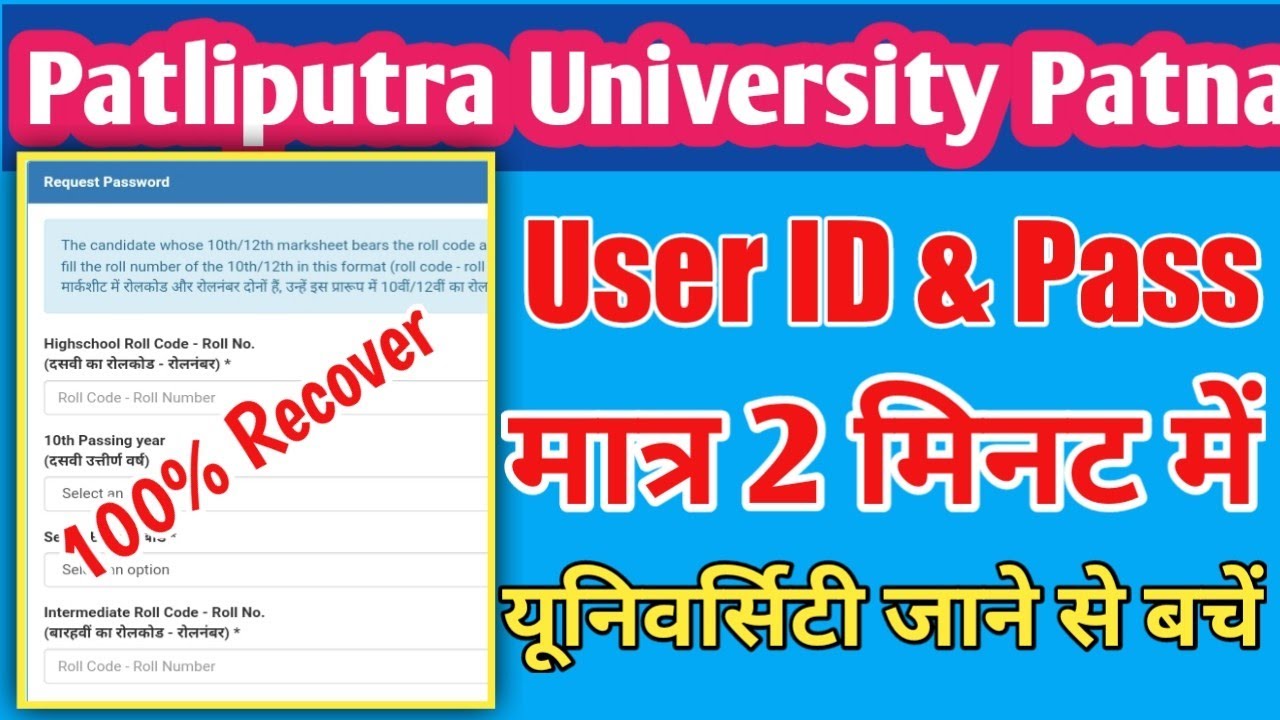 patliputra university forget user id and password problem | ppu part 1 password recovery
