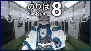 【8番のりば】ダァシエリイェス!!【虎白夜薙】 #Vtuber