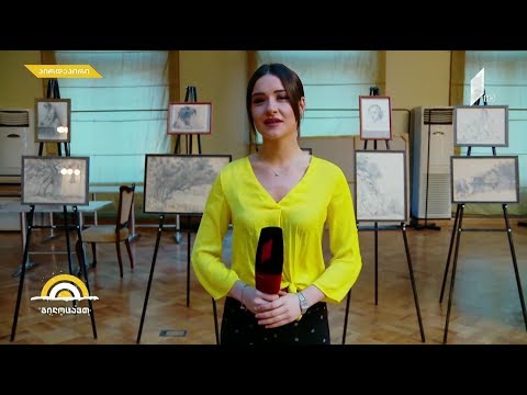 #ახალიდღე ვლადიმერ ცაგარელის ნამუშევრების გამოფენა