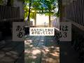 【㊗️4万再生】あなたがした事は、必ず返ってくる3 #保久良神社 #心に響く言葉 #shorts #パワースポット #やる気くん