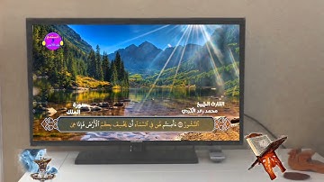 سورة الملك بأروع صوت تسمعه" ۩ رعـد بـن محمد الکـردي.