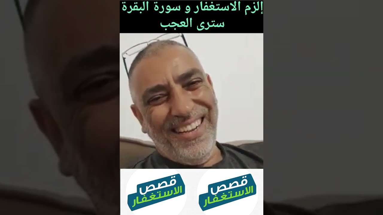 إلزم سورة البقرة والاستغفار سترى العجب 