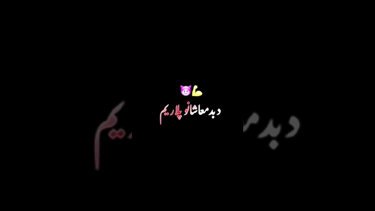 pashto badmashi shairy in black background status 🖤. 