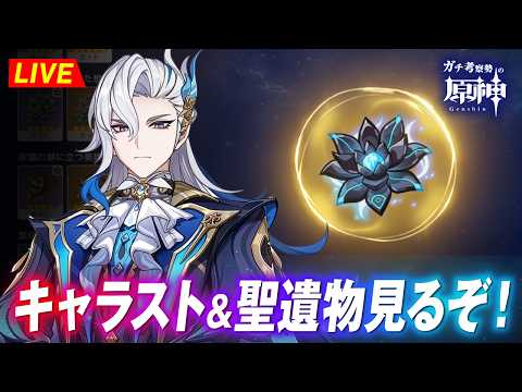 【原神】キャラストーリーと聖遺物を考察するぞ！！！スカーク聖遺物などなど。　※ネタバレ禁止【完全初見】