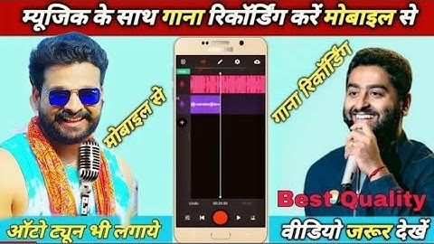 #How To Recording Song From Mobile #Mobail se song recording Karen Singer Kaise Bane #Bandlab ap
