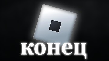 ВСЁ! РОБЛОКС ЗАПРЕТИЛИ В РОССИИ! | РОСКОМНАДЗОР ЗАБЛОКИРОВАЛ ROBLOX!