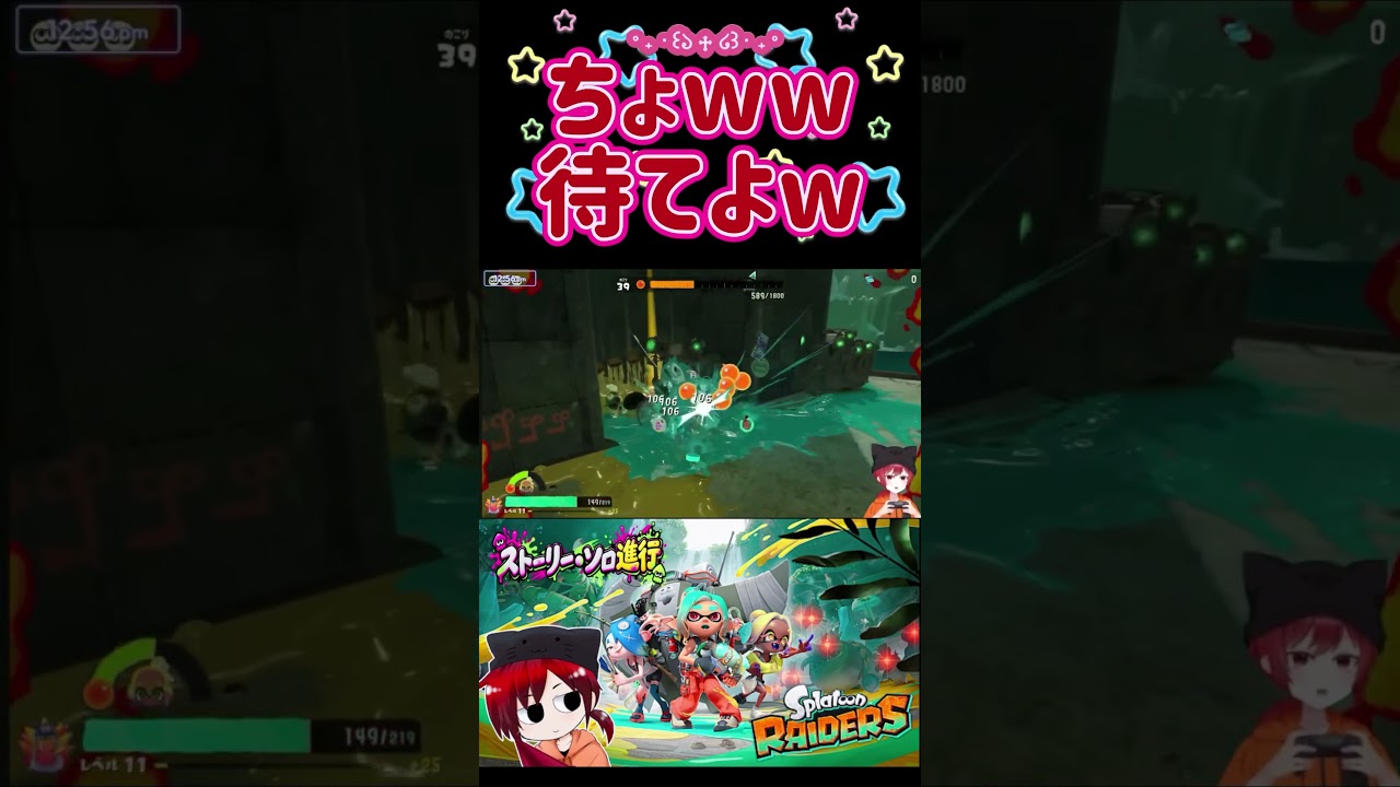 ちょw待てよww #レイダース #splatoonraiders #スプラレイダース
