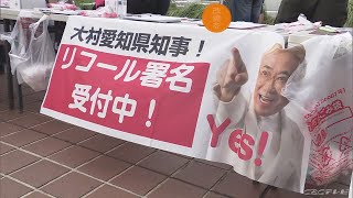 愛知県知事リコール署名偽造問題　選管が改善案まとめた提案書を総務省に提出