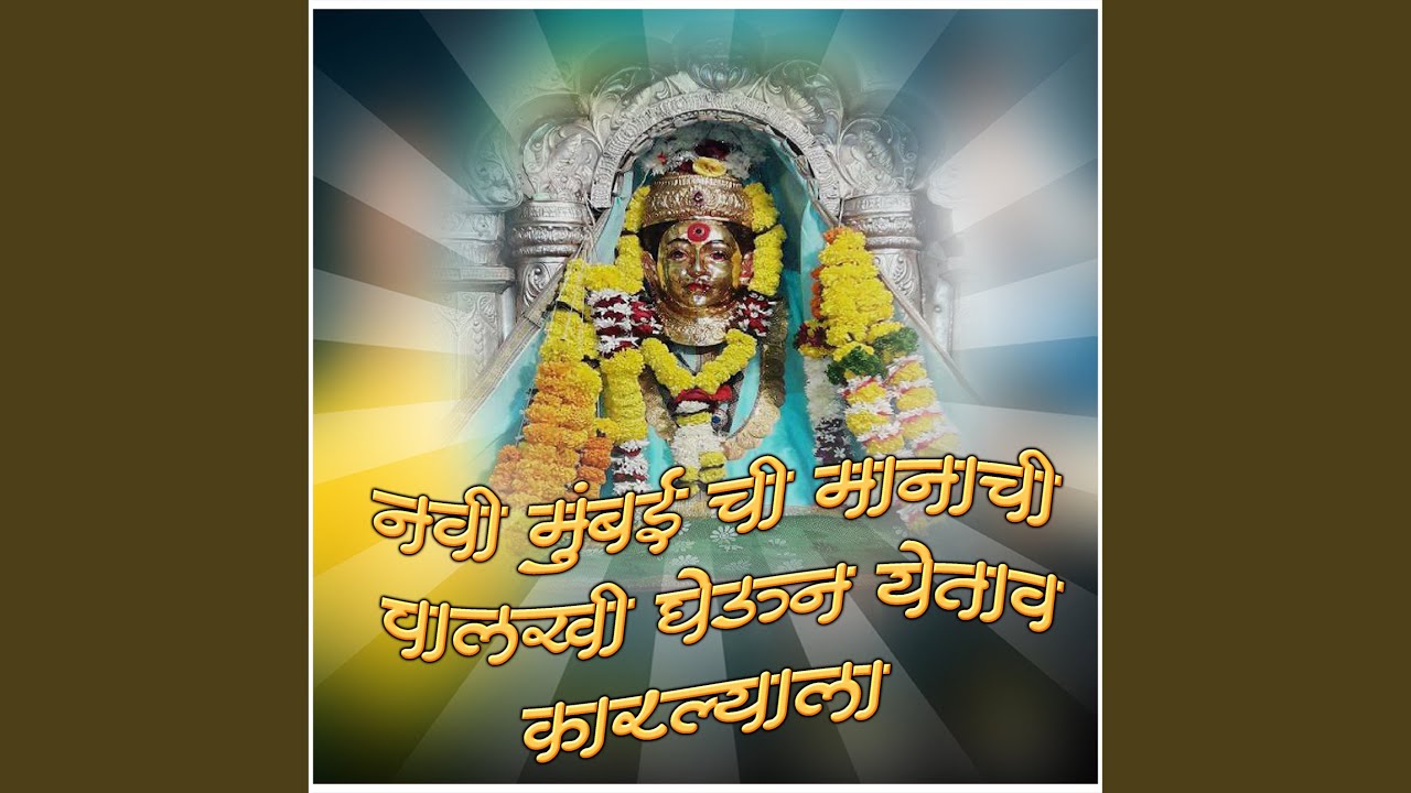 Navi Mumbaichi Manachi Palkhi Gevun Yetav Karlyala