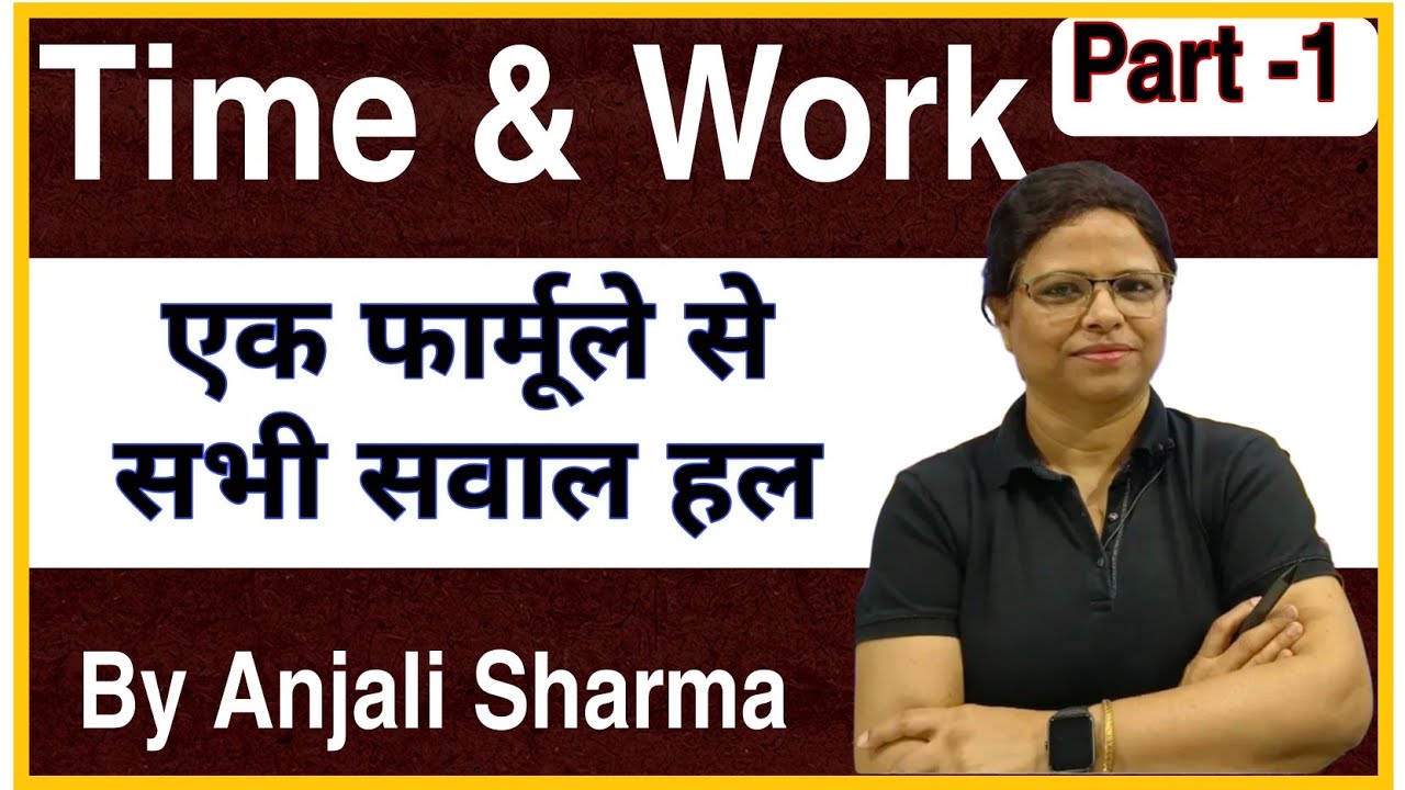🔥 Time & Work Trick |  समय और काम  | SSC Exam 2026  | By Anjali Sharma #ssc #ssccgl