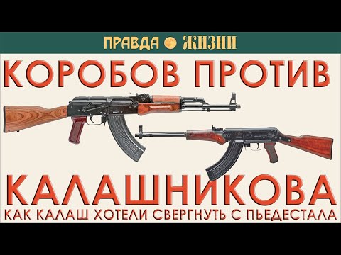 Видео: Автомат Коробов TKB-0111