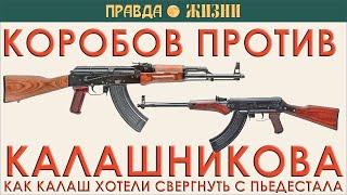 видео: Коробов против Калашникова картинка: Коробов против Калашникова