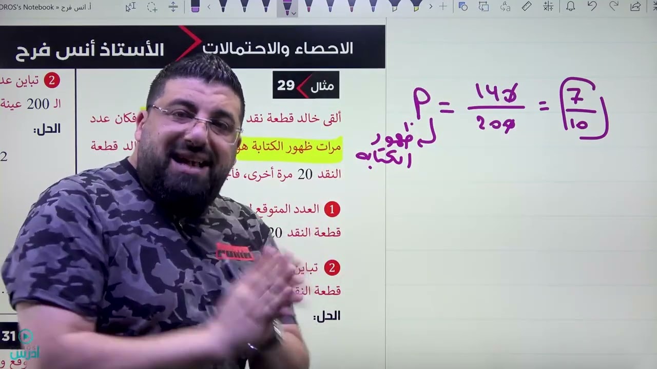 الاحصاء والاحتمالات ( التجربة ذات الحدين) 2 - الأستاذ أنس فرح