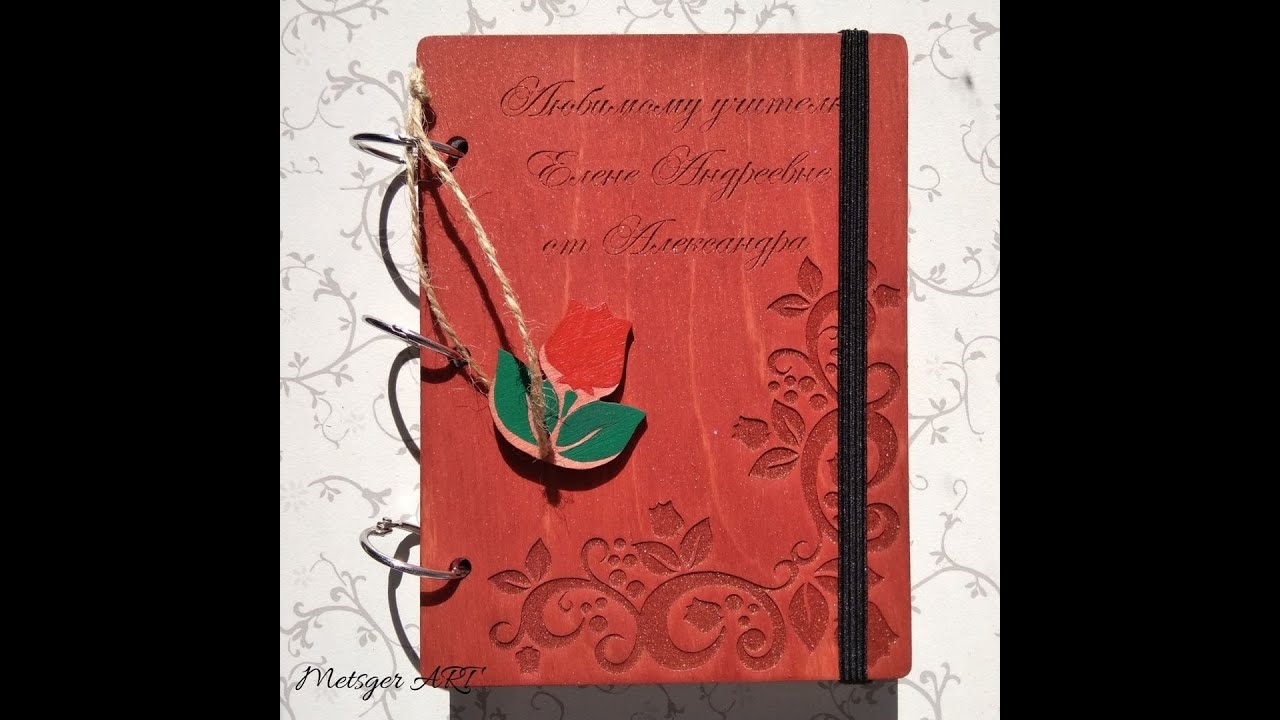 блокнот для любимого. люби. как подписать блокнот. блокнот любимому. любовный блокнот парню.