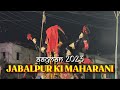 Jabalpur Ki Maharani 2023 | Jabalpur Ki Mahakali | Jabalpur Navratri 2023