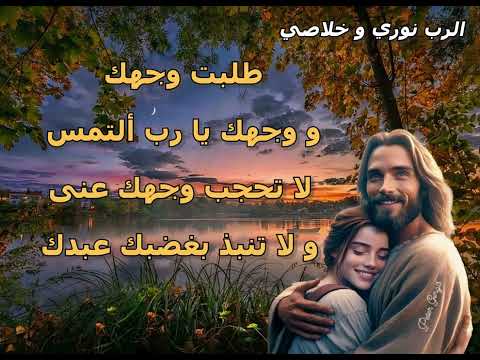 مزمور الرب نوري و خلاصي مزمور 26 صلاة باكر